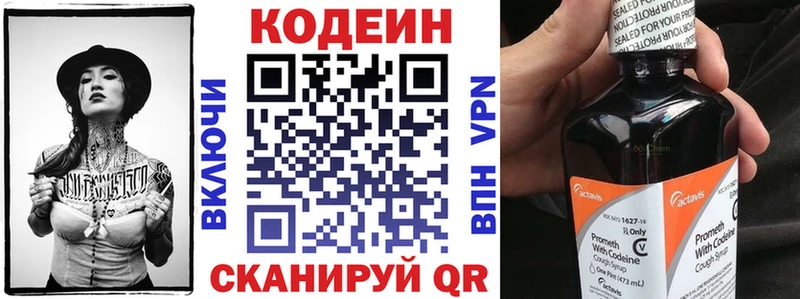 Codein напиток Lean (лин)  Купить где  Волосово 